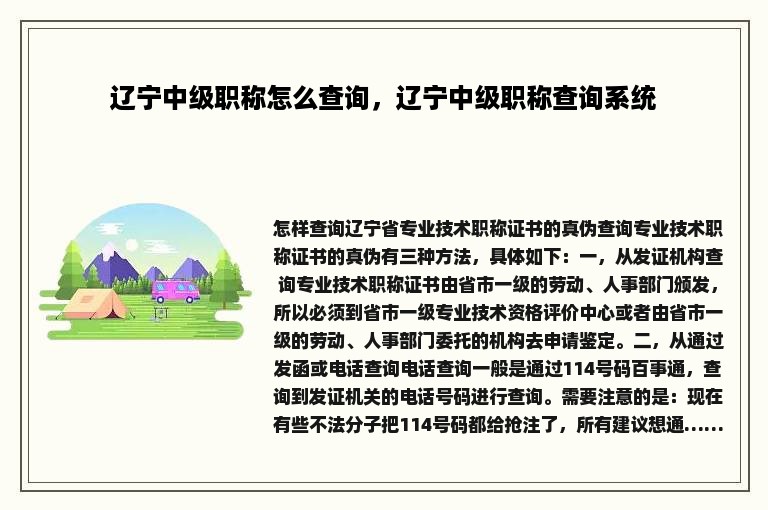 辽宁中级职称怎么查询，辽宁中级职称查询系统