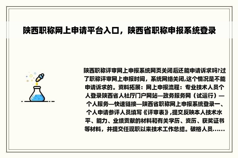 陕西职称网上申请平台入口，陕西省职称申报系统登录