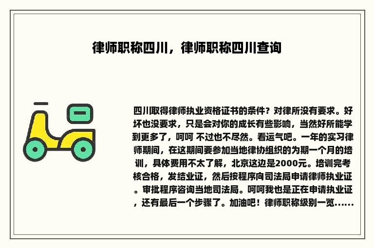 律师职称四川，律师职称四川查询