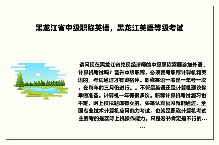 黑龙江省中级职称英语，黑龙江英语等级考试