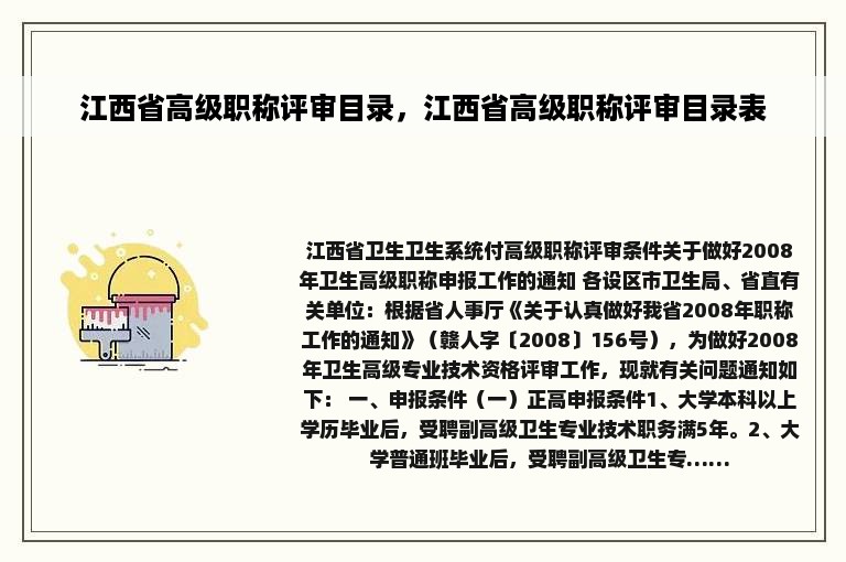 江西省高级职称评审目录，江西省高级职称评审目录表