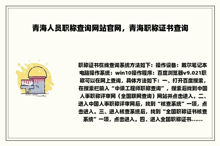 青海人员职称查询网站官网，青海职称证书查询