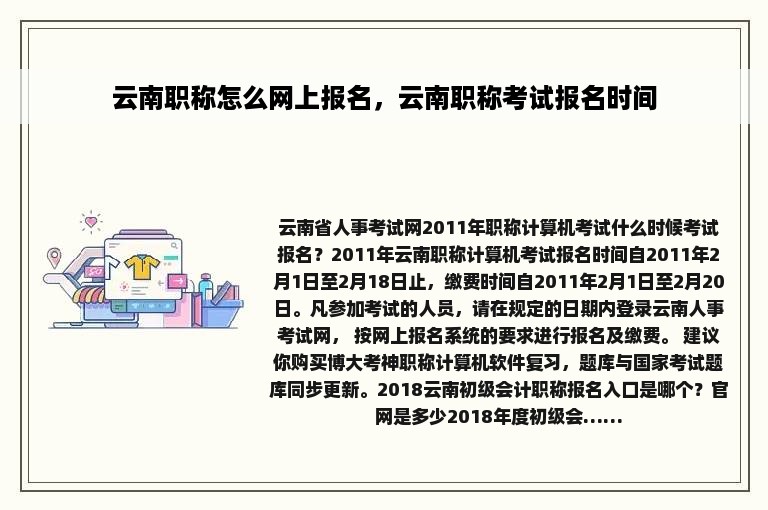 云南职称怎么网上报名，云南职称考试报名时间