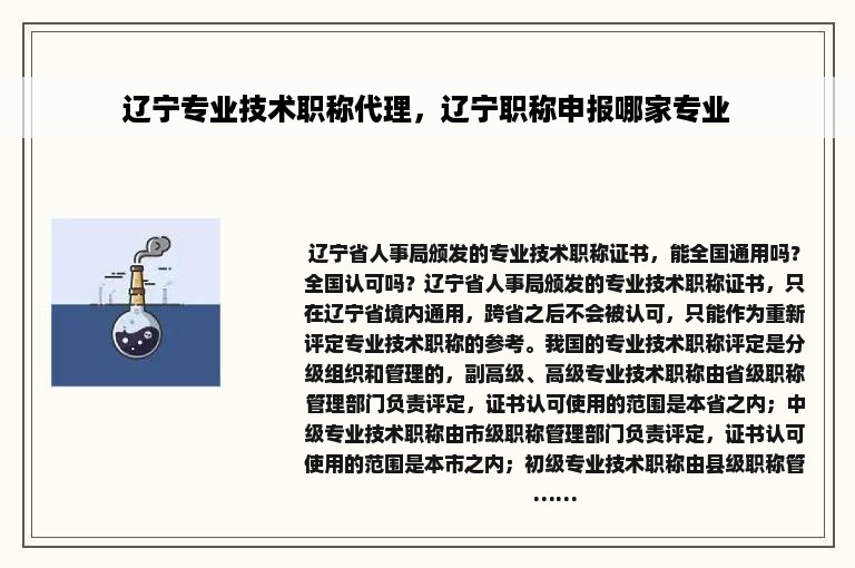 辽宁专业技术职称代理，辽宁职称申报哪家专业