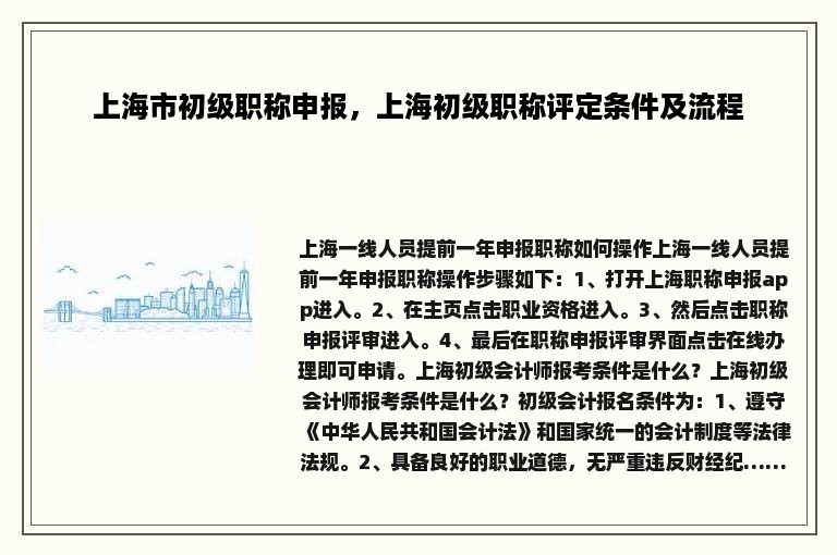 上海市初级职称申报，上海初级职称评定条件及流程