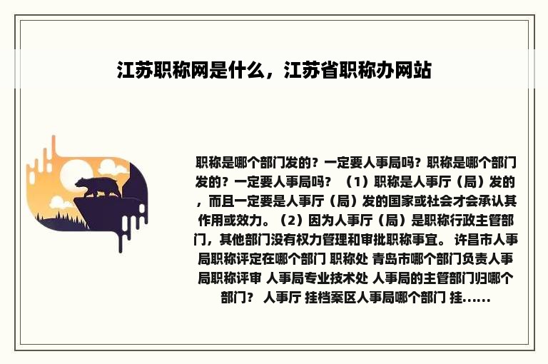 江苏职称网是什么，江苏省职称办网站