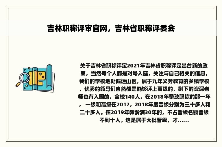 吉林职称评审官网，吉林省职称评委会