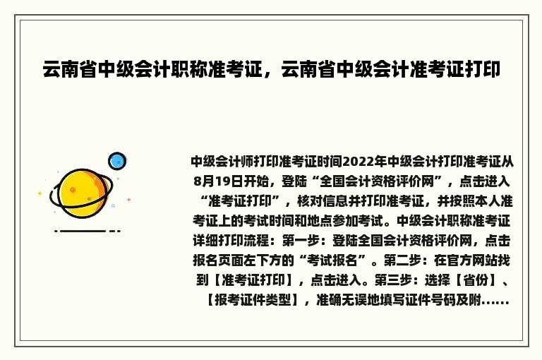 云南省中级会计职称准考证，云南省中级会计准考证打印