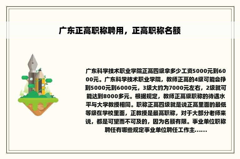 广东正高职称聘用，正高职称名额