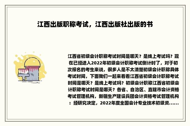 江西出版职称考试，江西出版社出版的书