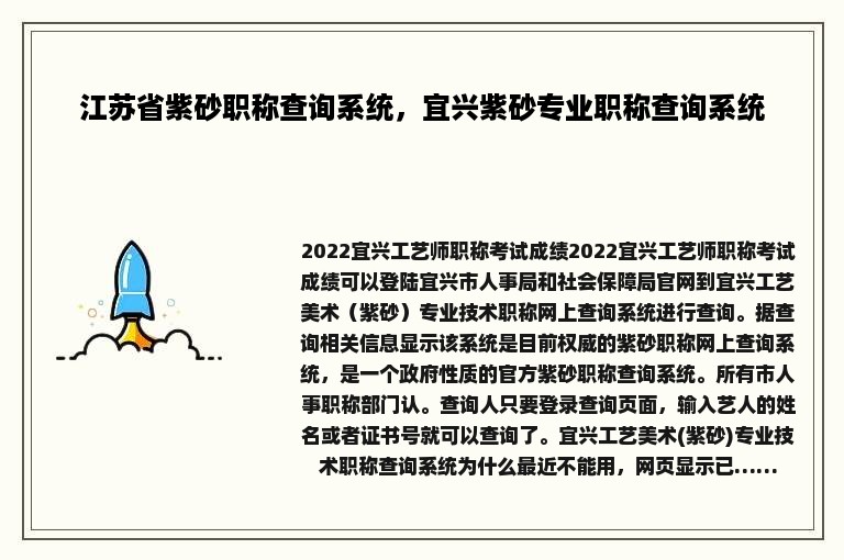 江苏省紫砂职称查询系统，宜兴紫砂专业职称查询系统