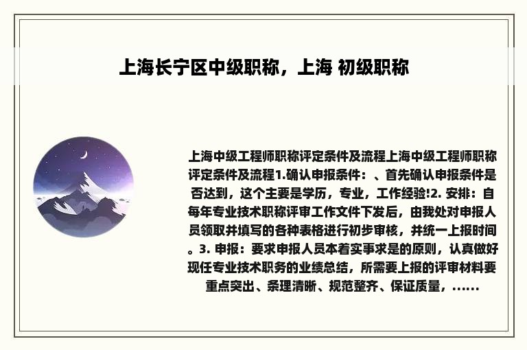 上海长宁区中级职称，上海 初级职称