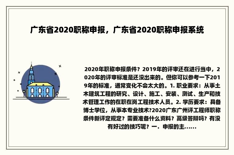 广东省2020职称申报，广东省2020职称申报系统