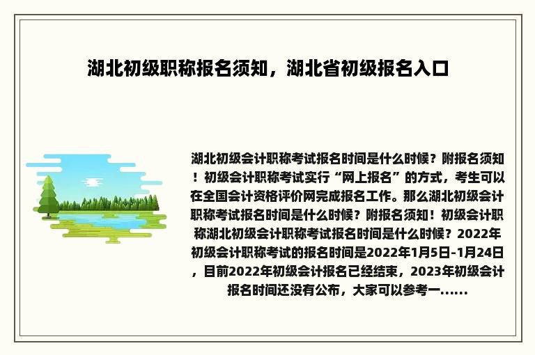 湖北初级职称报名须知，湖北省初级报名入口