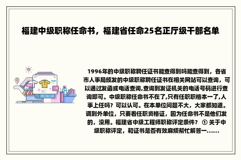 福建中级职称任命书，福建省任命25名正厅级干部名单