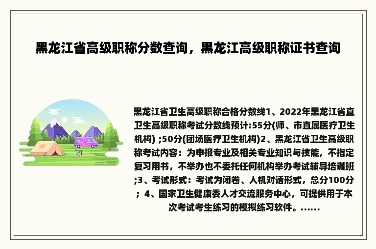 黑龙江省高级职称分数查询，黑龙江高级职称证书查询