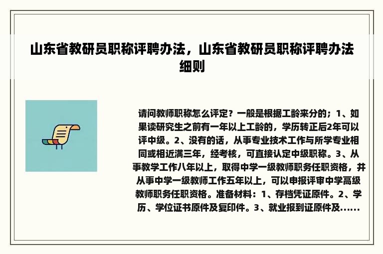 山东省教研员职称评聘办法，山东省教研员职称评聘办法细则