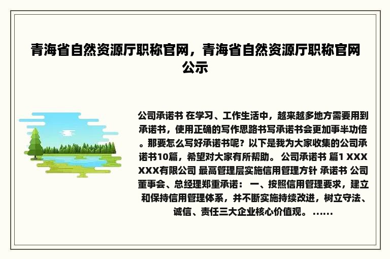 青海省自然资源厅职称官网，青海省自然资源厅职称官网公示