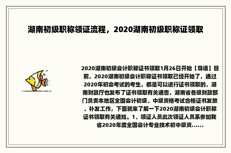 湖南初级职称领证流程，2020湖南初级职称证领取