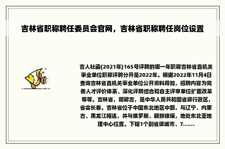 吉林省职称聘任委员会官网，吉林省职称聘任岗位设置