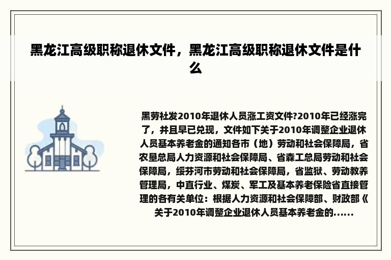 黑龙江高级职称退休文件，黑龙江高级职称退休文件是什么