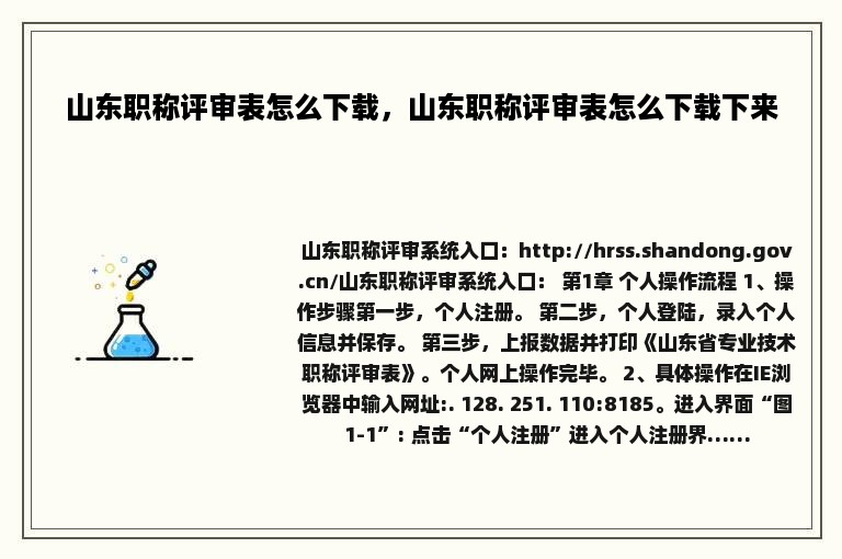 山东职称评审表怎么下载，山东职称评审表怎么下载下来