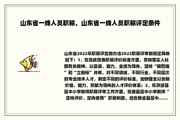 山东省一线人员职称，山东省一线人员职称评定条件