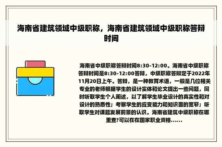 海南省建筑领域中级职称，海南省建筑领域中级职称答辩时间