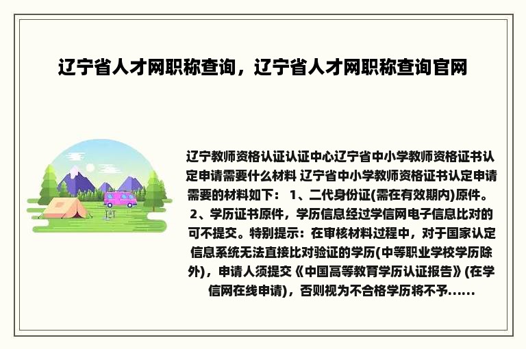 辽宁省人才网职称查询，辽宁省人才网职称查询官网