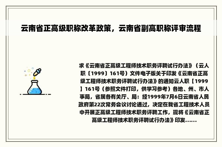 云南省正高级职称改革政策，云南省副高职称评审流程