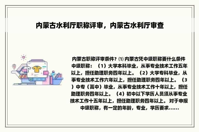 内蒙古水利厅职称评审，内蒙古水利厅审查