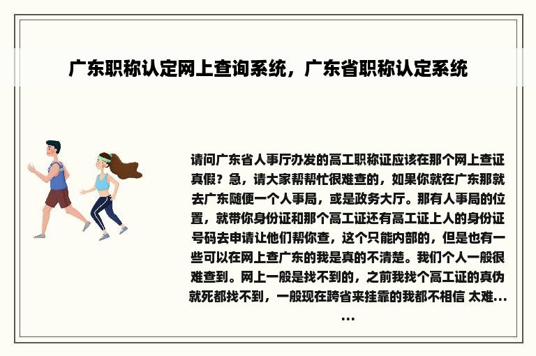 广东职称认定网上查询系统，广东省职称认定系统