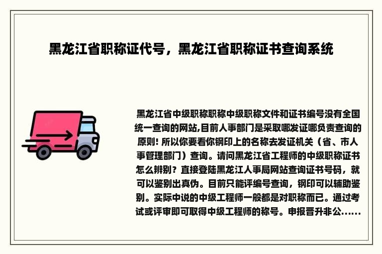 黑龙江省职称证代号，黑龙江省职称证书查询系统