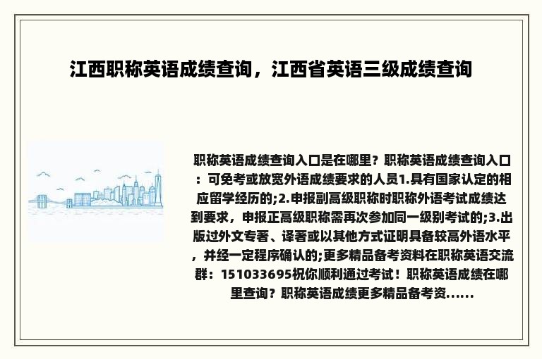 江西职称英语成绩查询，江西省英语三级成绩查询