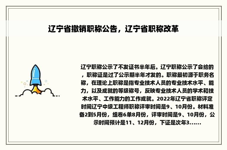 辽宁省撤销职称公告，辽宁省职称改革