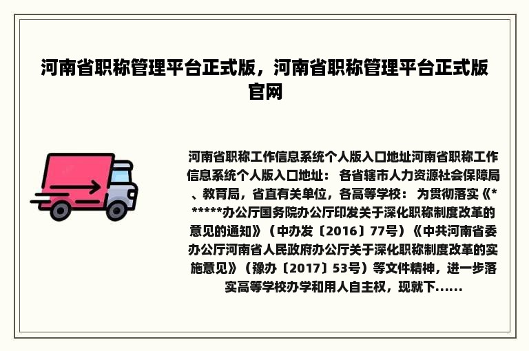 河南省职称管理平台正式版，河南省职称管理平台正式版官网