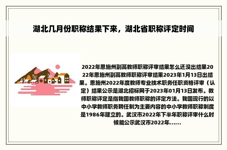 湖北几月份职称结果下来，湖北省职称评定时间