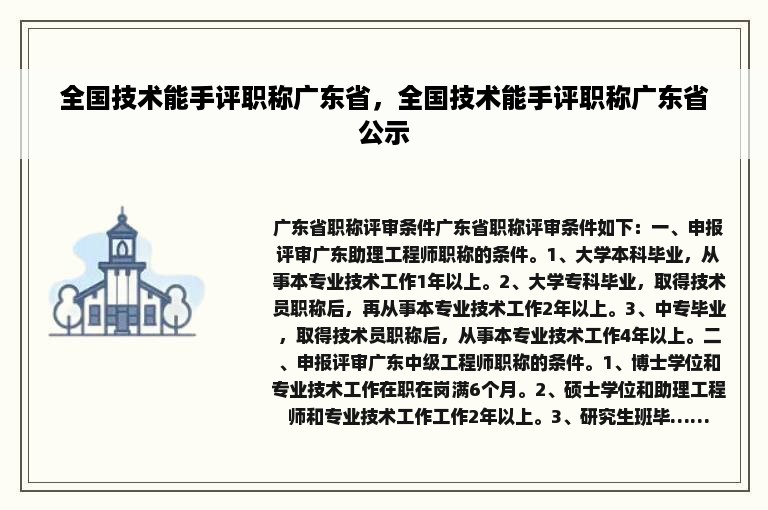 全国技术能手评职称广东省，全国技术能手评职称广东省公示