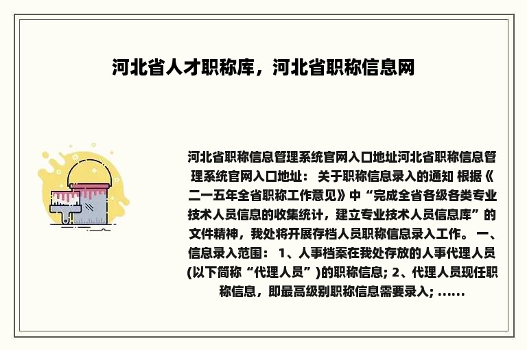 河北省人才职称库，河北省职称信息网