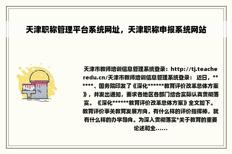 天津职称管理平台系统网址，天津职称申报系统网站