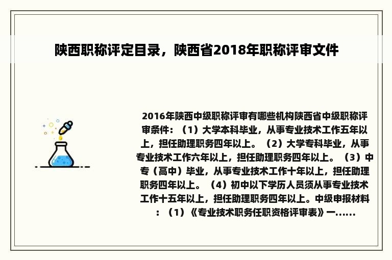 陕西职称评定目录，陕西省2018年职称评审文件