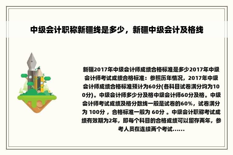 中级会计职称新疆线是多少，新疆中级会计及格线