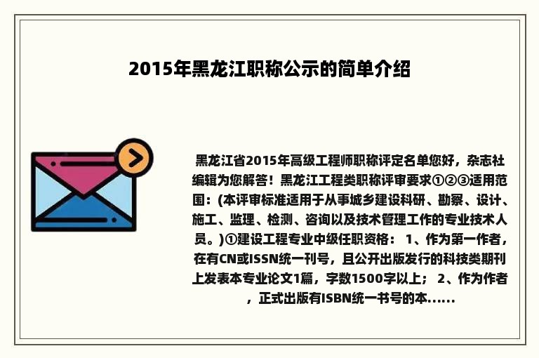 2015年黑龙江职称公示的简单介绍