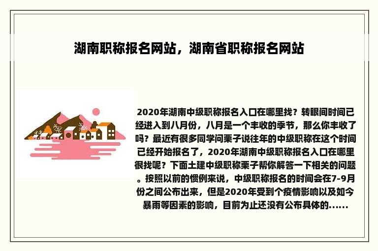 湖南职称报名网站，湖南省职称报名网站