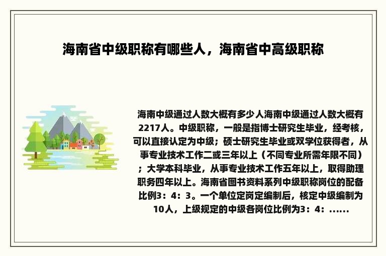 海南省中级职称有哪些人，海南省中高级职称