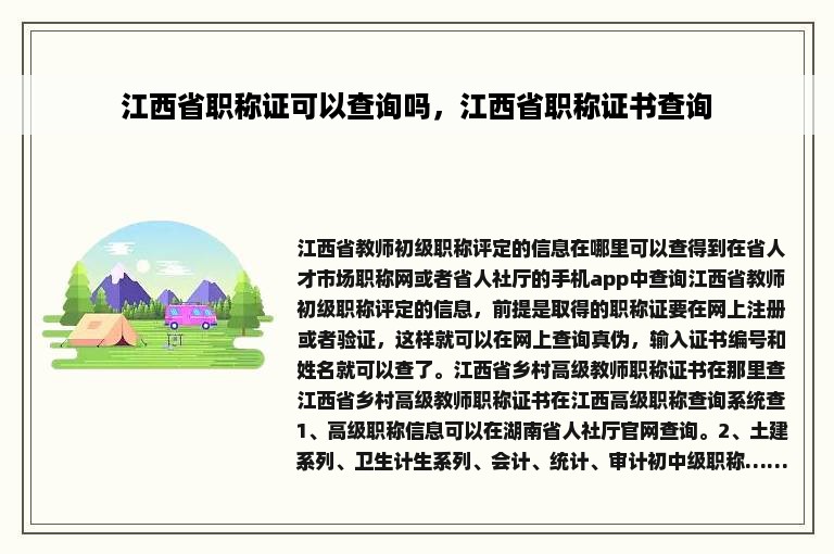 江西省职称证可以查询吗，江西省职称证书查询