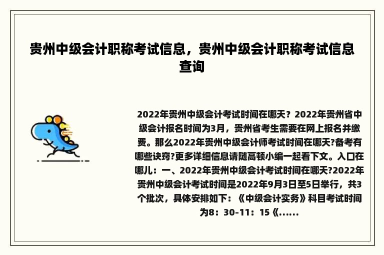 贵州中级会计职称考试信息，贵州中级会计职称考试信息查询