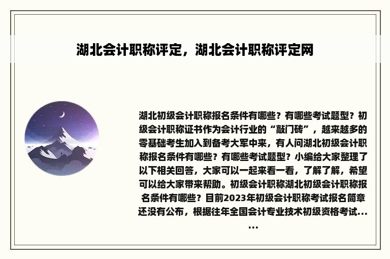 湖北会计职称评定，湖北会计职称评定网