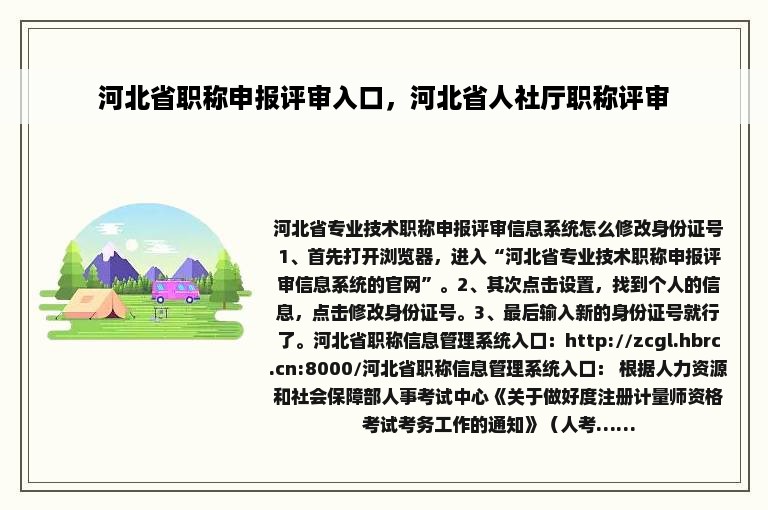 河北省职称申报评审入口，河北省人社厅职称评审