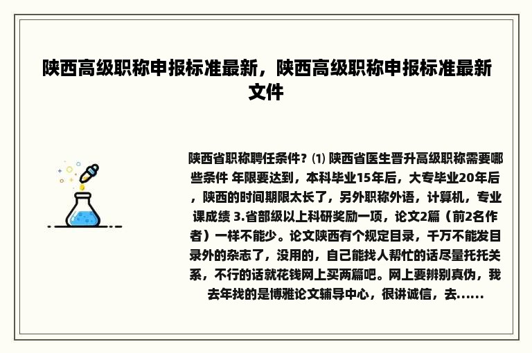 陕西高级职称申报标准最新，陕西高级职称申报标准最新文件